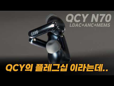 QCY MeloBuds N70 HT18