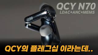 QCY MeloBuds N70 HT18 (해외구매)_동영상_이미지