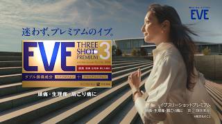 菜々緒さん出演  イブスリーショットプレミアム  CM「誕生」篇【エスエス製薬】