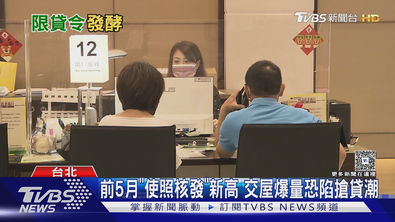 房市雙重壓力！交屋爆量恐陷搶貸潮　限貸令後遺症發酵