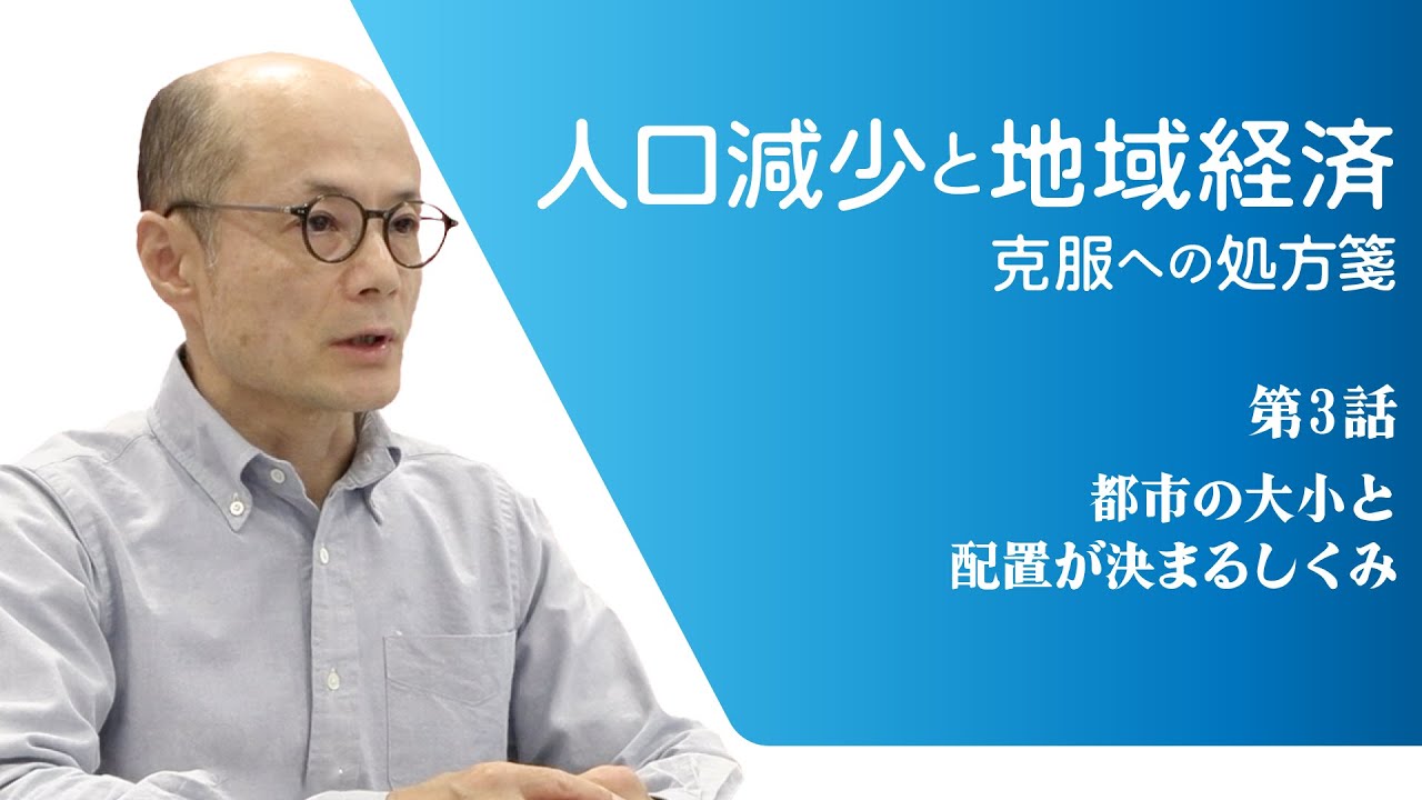 第3話 都市の大小と配置が決まるしくみ