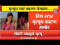 Reel Star Rohini Paradhye रोहिणी पाराध्ये प्रकरणात म�
