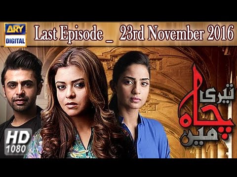 Teri Chah Mein Last Episode 18 | Farhan Saeed | Maria Wasti | SAboor Aly | ARY Digital