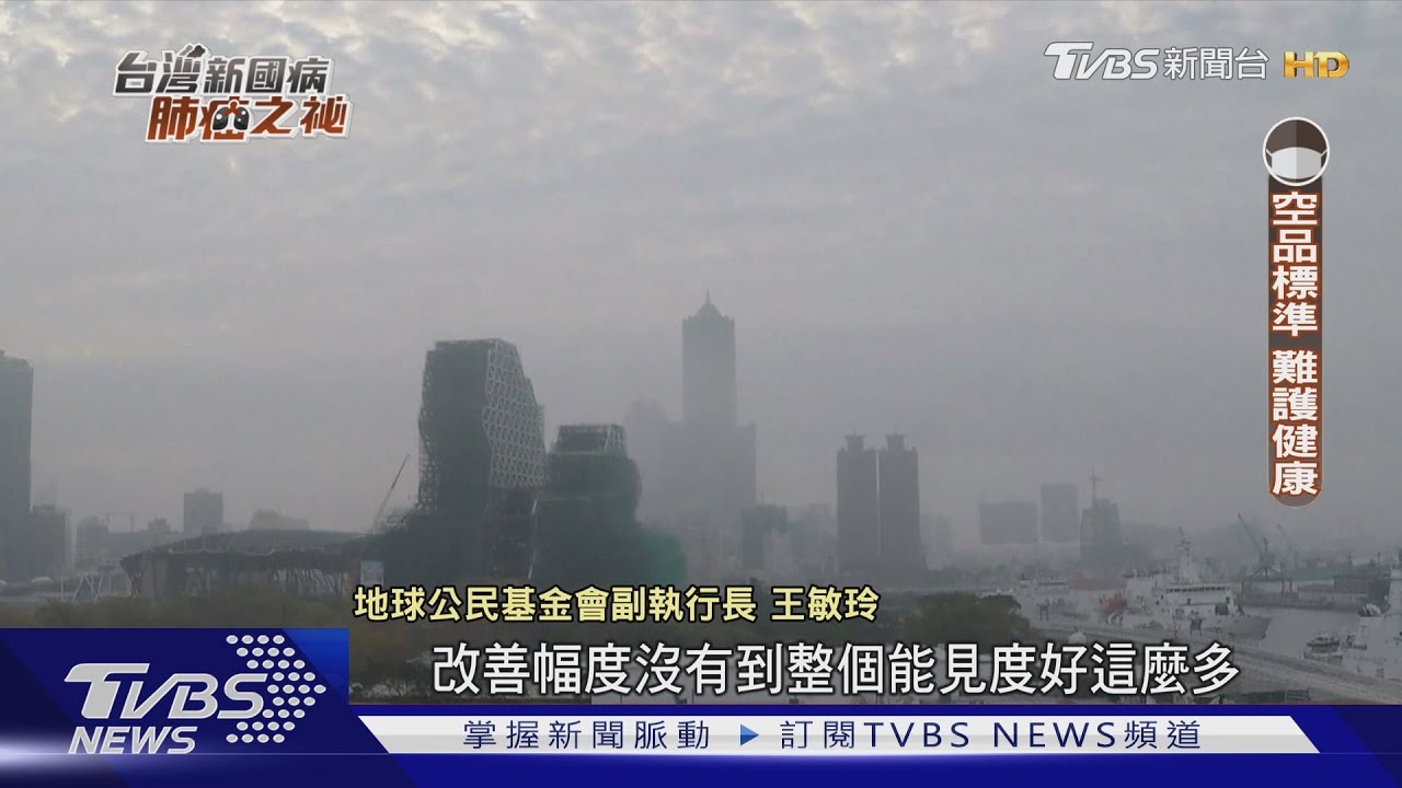 從PM2.5中金屬成分追汙染源 「這產業」要優先控制│台灣新國病-肺癌之祕