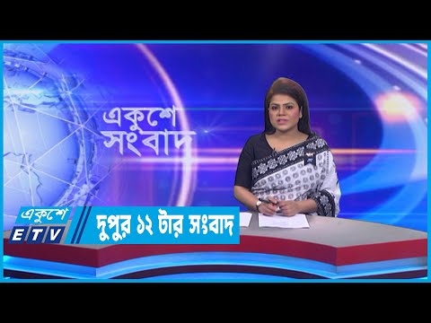 12 PM News | দুপুর ১২টার সংবাদ | 23 February 2023