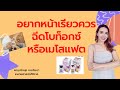 เมโสแฟต ยี่ห้อไหนดี