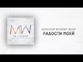 Moscow Worship Band - Радости Моей (Альбом "Из глубины ...