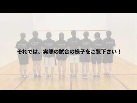 クラブ紹介動画 「スカッシュラケット部」
