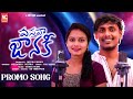 VASTHAVA JANAKI SONG PROMO TELUGU FOLK SONG DJ SONG 2026 SINGER DEEPIKA ANIL NC MUSIC