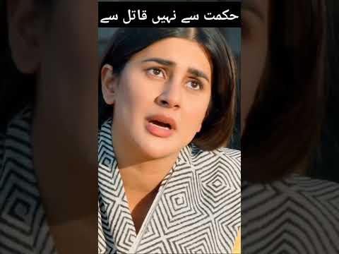 Hikmat se Nahi | Ek Qatil Se | Sange Mah | Hum TV Famous Drama Serial | Trending Shorts Viral Clips