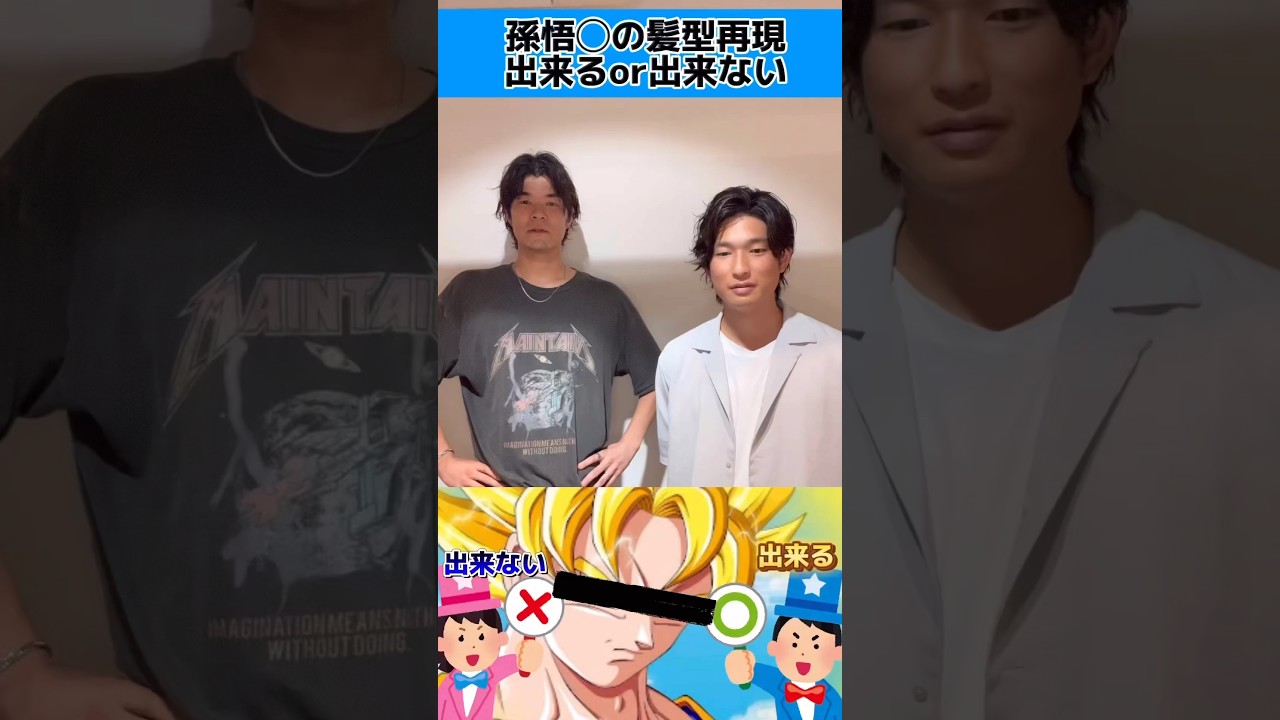 孫悟空の髪型再現できる？ #美容 #美容師アシスタント #美容師 #孫悟空