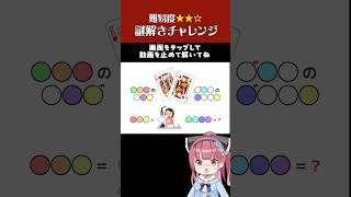 【挑戦状】解けたら天才！画面を止めて、謎をとこう！#shorts   #謎解き #VTuber #脱出ゲーム