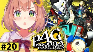 配信開始 - #20【ペルソナ4 ザ・ゴールデン/ P4G 】なんもしらへん完全初見ペルソナ。※ネタバレ注意!! 本間ひまわり/にじさんじ