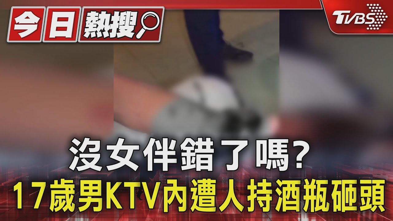 女伴NOSHOW! 台中5惡煞持酒瓶砸人「頭破血流」