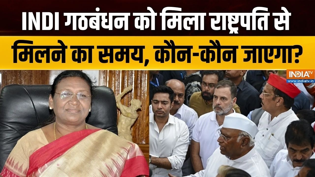 INDI Alliance Protest : INDI गठबंधन को मिला राष्ट्रपति से मिलने का समय, 