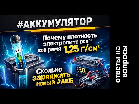 #Battery Specific Gravity 1.25 – Scam or Normal? How Long to Charge a New Battery!