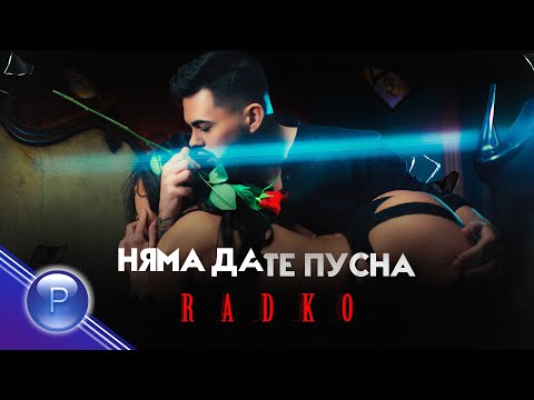 RADKO - NYAMA DA TE PUSNA / Радко - Няма да те пусна, 2021