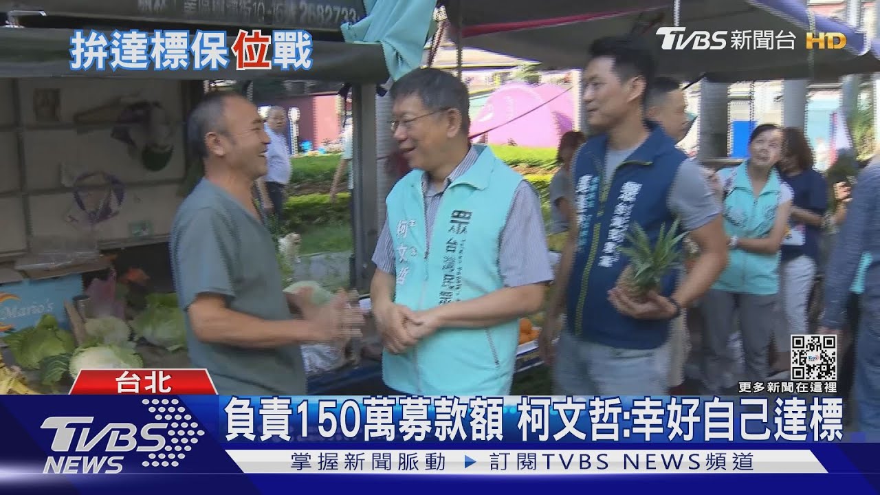 柯傷腦筋!眾黨「黨職」不繳百萬募款 基層開砲