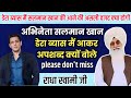 डेरा ब्यास मैं सलमान खान की आने की असल�