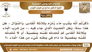 صورة [724 -954] هل من السنة أن يشرب ماء زمزم بثلاثة أنفاس، وما صحة حديث  «من شرب الماء بثلاثة أنفاس ..؟