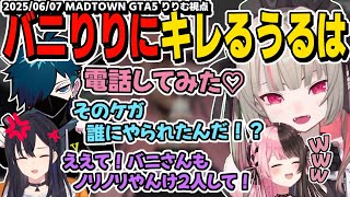 【MADTOWN】色んな人に電話して相手を誑かすサキュバスりりむを諭すも相手がバニラさんだと知ってキレる一ノ瀬うるはとゲラる橘ひなの【魔界ノりりむ/にじさんじ/GTA切り抜き】