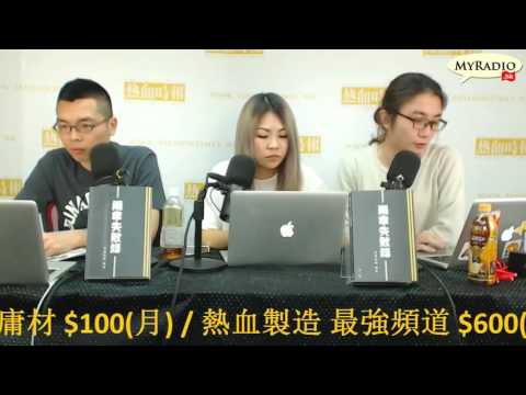 大香港早晨 160930  ep680  p1 of 4  翠湖2.6億圍標案 小業主人人有責