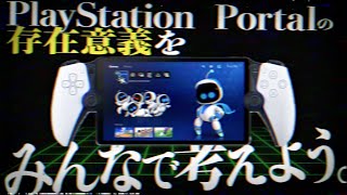 【PSPortal】倍速で見るのが丁度いいPlaystationPortal開封レビュー動画【#ゆとり犬の〇〇開封してみた。】