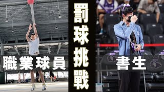 [心得] 罰球挑戰&訪談，高雄鋼鐵人林均濠