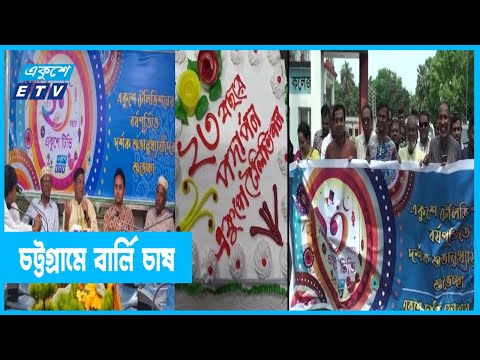 দেশজুড়ে একুশে টেলিভিশনের ২২তম প্রতিষ্ঠাবার্ষিকী উদযাপিত