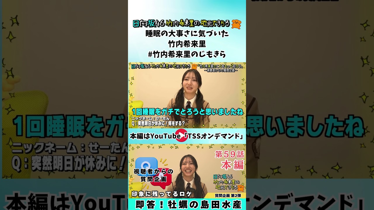 睡眠の大事さに気づいた竹内希来里 - YouTube