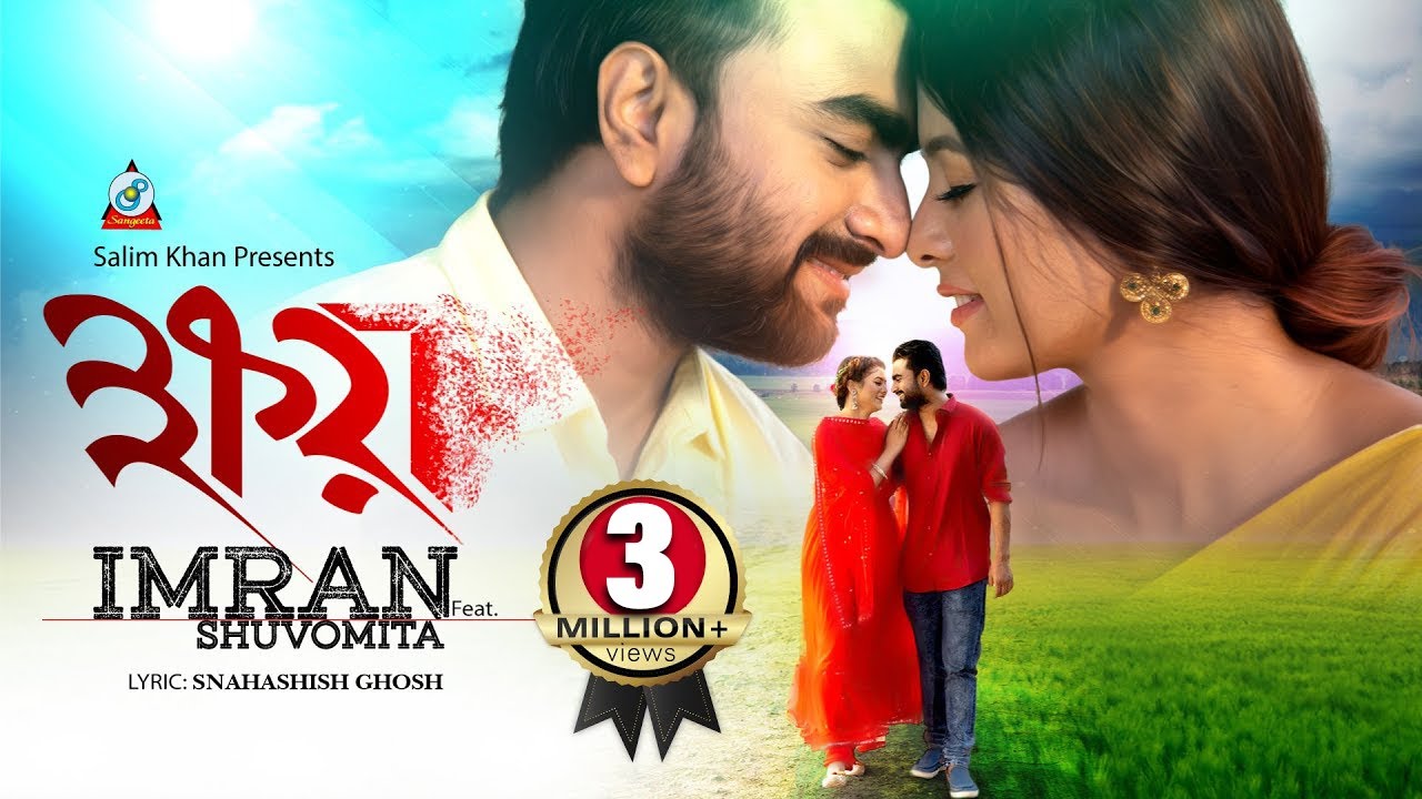KHOY LYRICS (ক্ষয়) Imran, Shuvomita Bangla Song - Imran & Subhamita Banerjee Lyrics KHOY LYRICS (ক্ষয়) Imran, Shuvomita Bangla Song - Imran & Subhamita Banerjee Lyrics