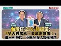 聯播