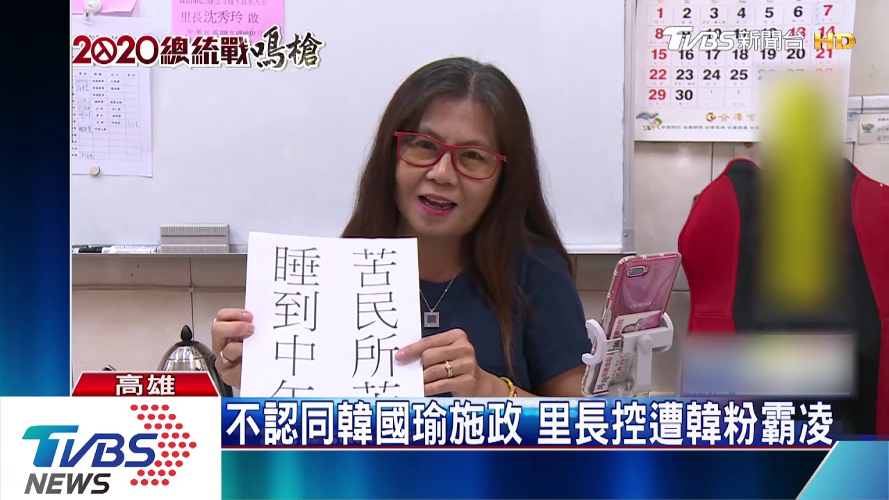 再被質疑遲到 韓怒:猛戳肚臍眼很無聊