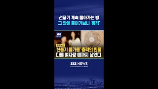 선풍기 계속 돌아가는 방..그 안에 들어가보니 '충격' #shorts