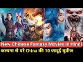 Top 10 Chinese Fantasy movies hindi dubbed | Chinese fantasy movies list in hindi | Chinese Movie
