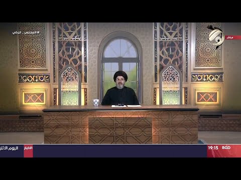 شاهد بالفيديو.. فقه المصطفى مع سماحة السيد رشيد الحسيني - فقه الشعائر | 2024/8/12