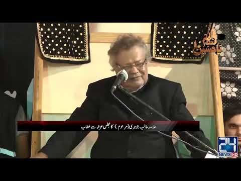 Allama Talib Johri Addresses Majlis Aza | 6th Muharram | 26 Aug 2020