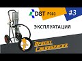 Поршневой насос DSTech P301-L303