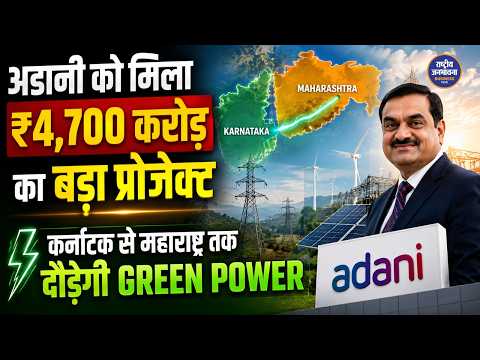 Adani Energy Solutions Wins ₹4700 Crore Transmission Project