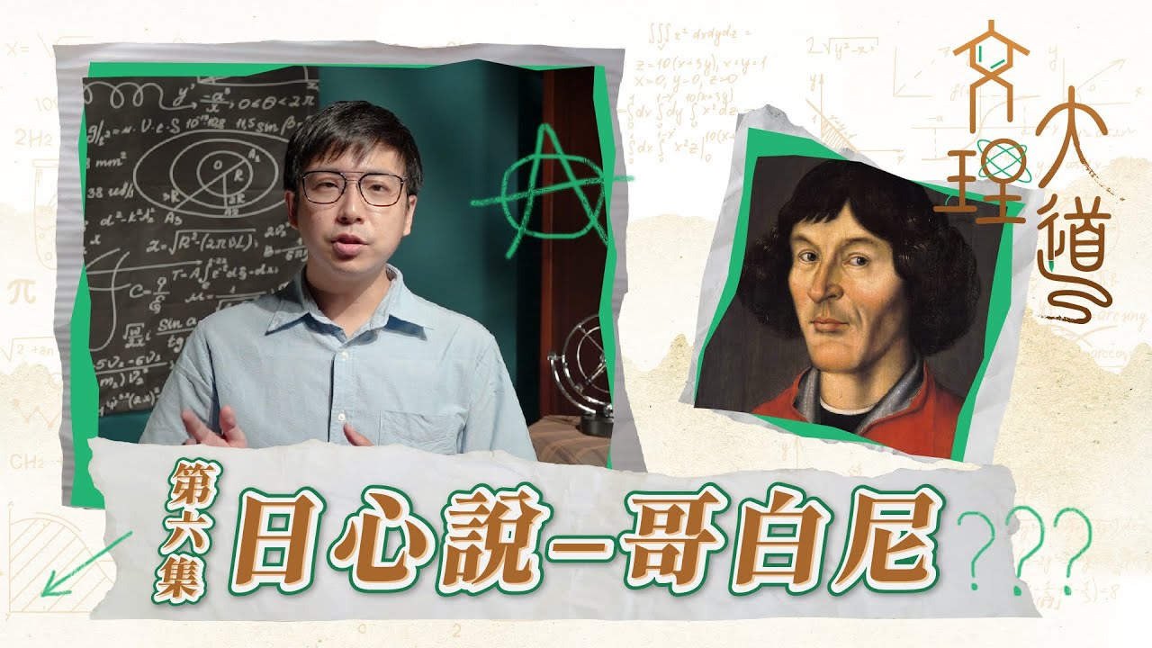 日心說–哥白尼
