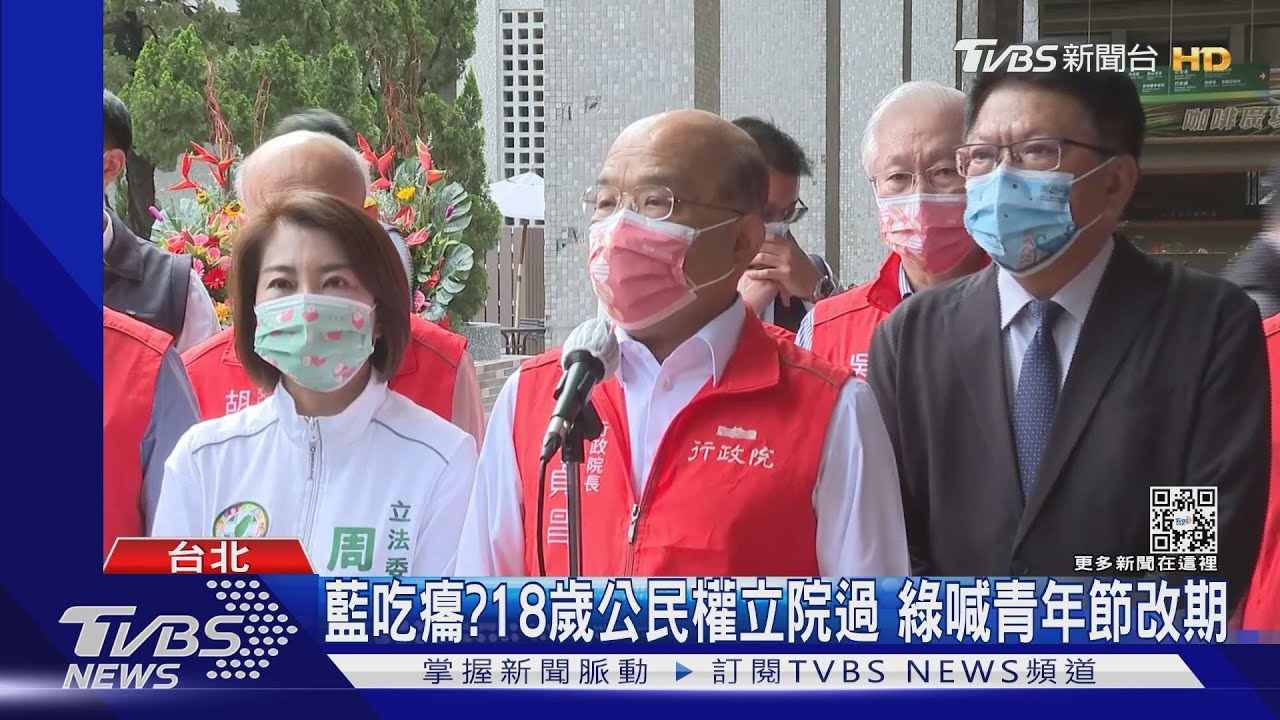 藍吃癟?18歲公民權立院過 綠喊青年節改期