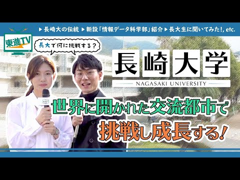 コンピュータ理工学科 【長崎大学】新設学部から留学まで | いろいろな挑戦を聞いてみた!!