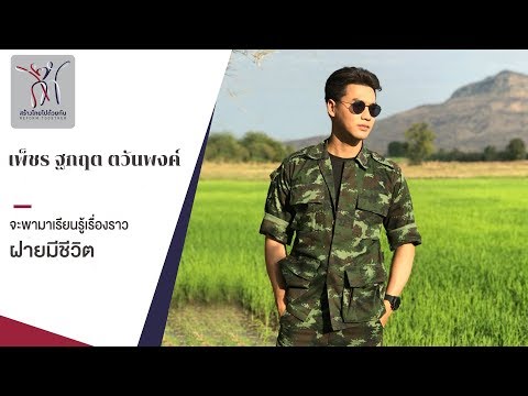 คลิกเพื่อดูคลิปวิดีโอ