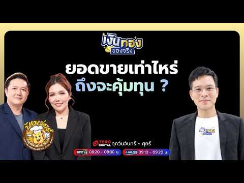 คลิกเพื่อดูคลิปวิดีโอ