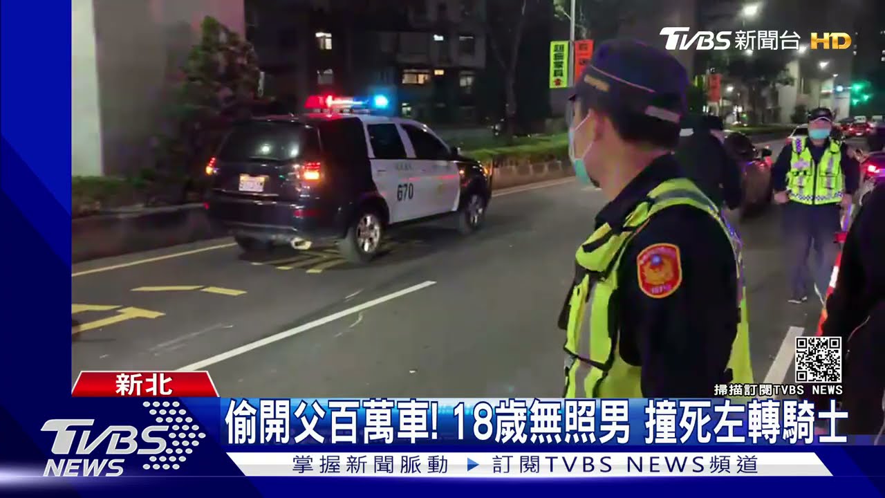 偷開父百萬車!18歲無照男 撞死左轉騎士