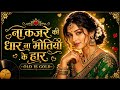 Na Kajre Ki Dhar Na Motiyon Ke Haar Old Is Gold Romantic Song Evergreen Love Song Rama Music Hub