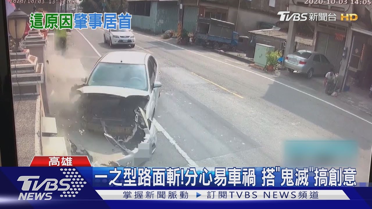 一之型路面斬!分心易車禍 搭《鬼滅》搞創意
