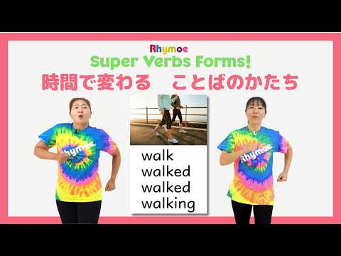 Rhymoe Super Verbs! 活用編