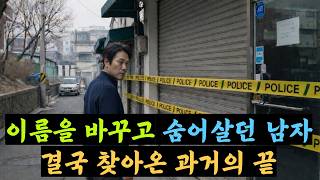 Download lagu 10년 숨겨온 과거, 결국 그를 찾아왔다 mp3