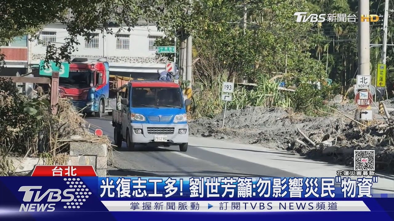 捐款破3億流向花蓮縣府? 基金會:撥給災民